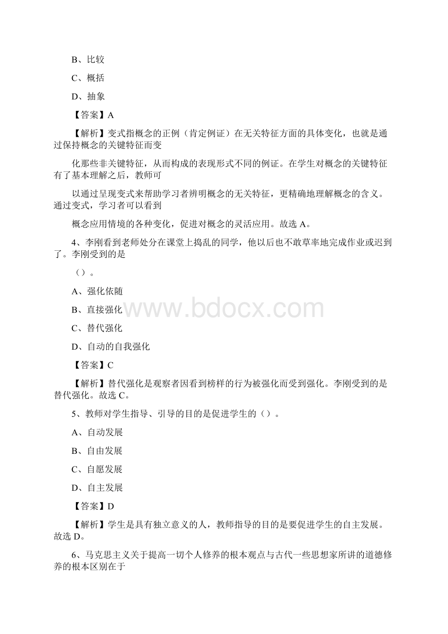 渝北区事业单位教育类招聘试题及答案解析.docx_第2页