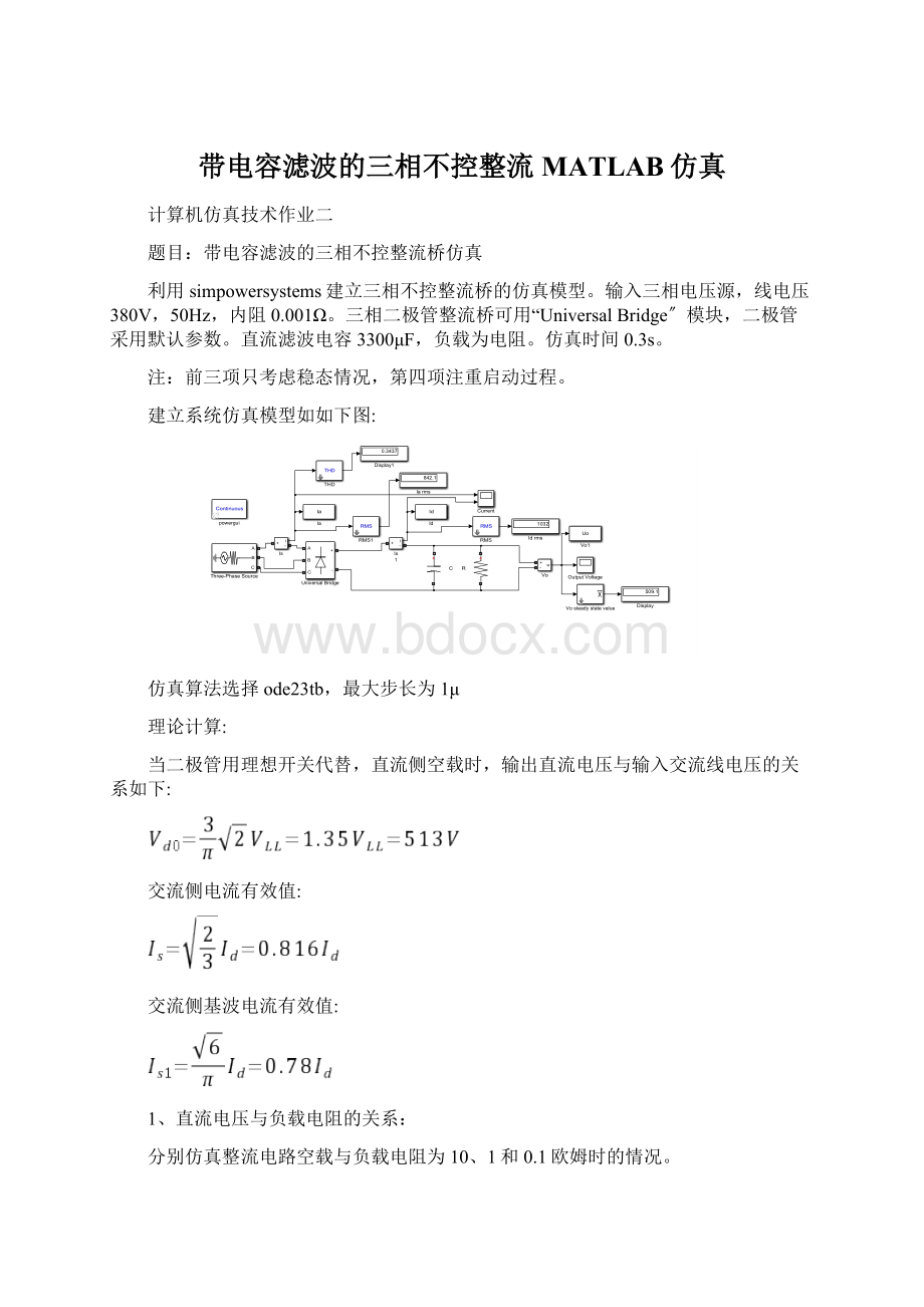 带电容滤波的三相不控整流MATLAB仿真.docx_第1页