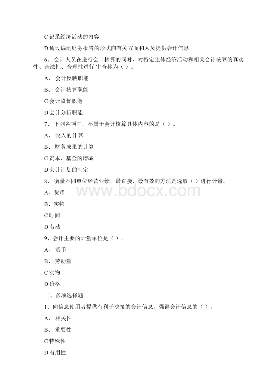 初级会计实务练习题Word下载.docx_第2页