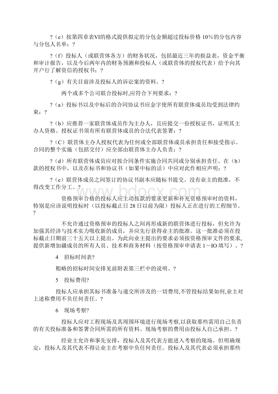 投标说明书.docx_第2页