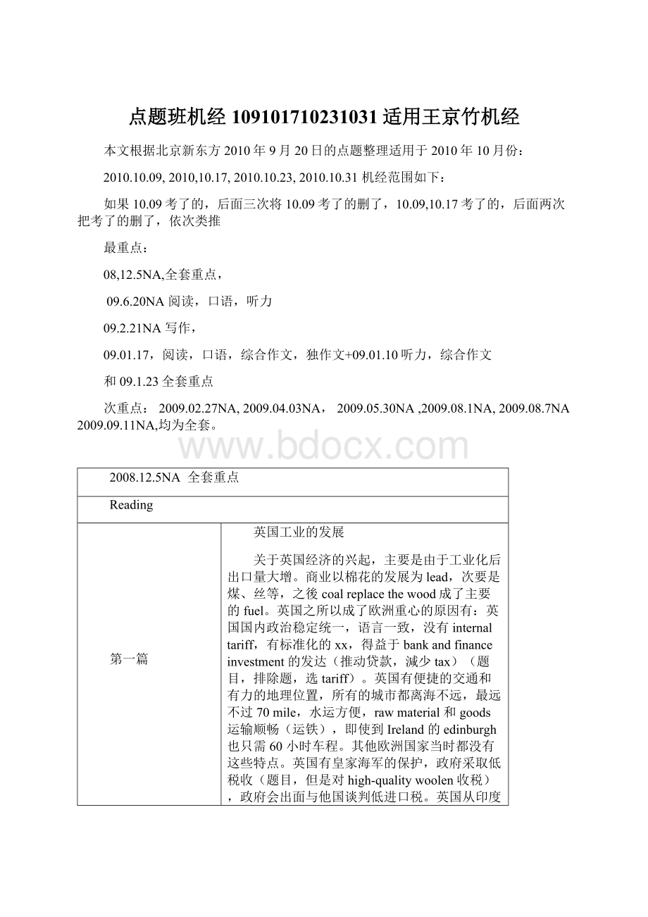 点题班机经109101710231031适用王京竹机经Word格式.docx