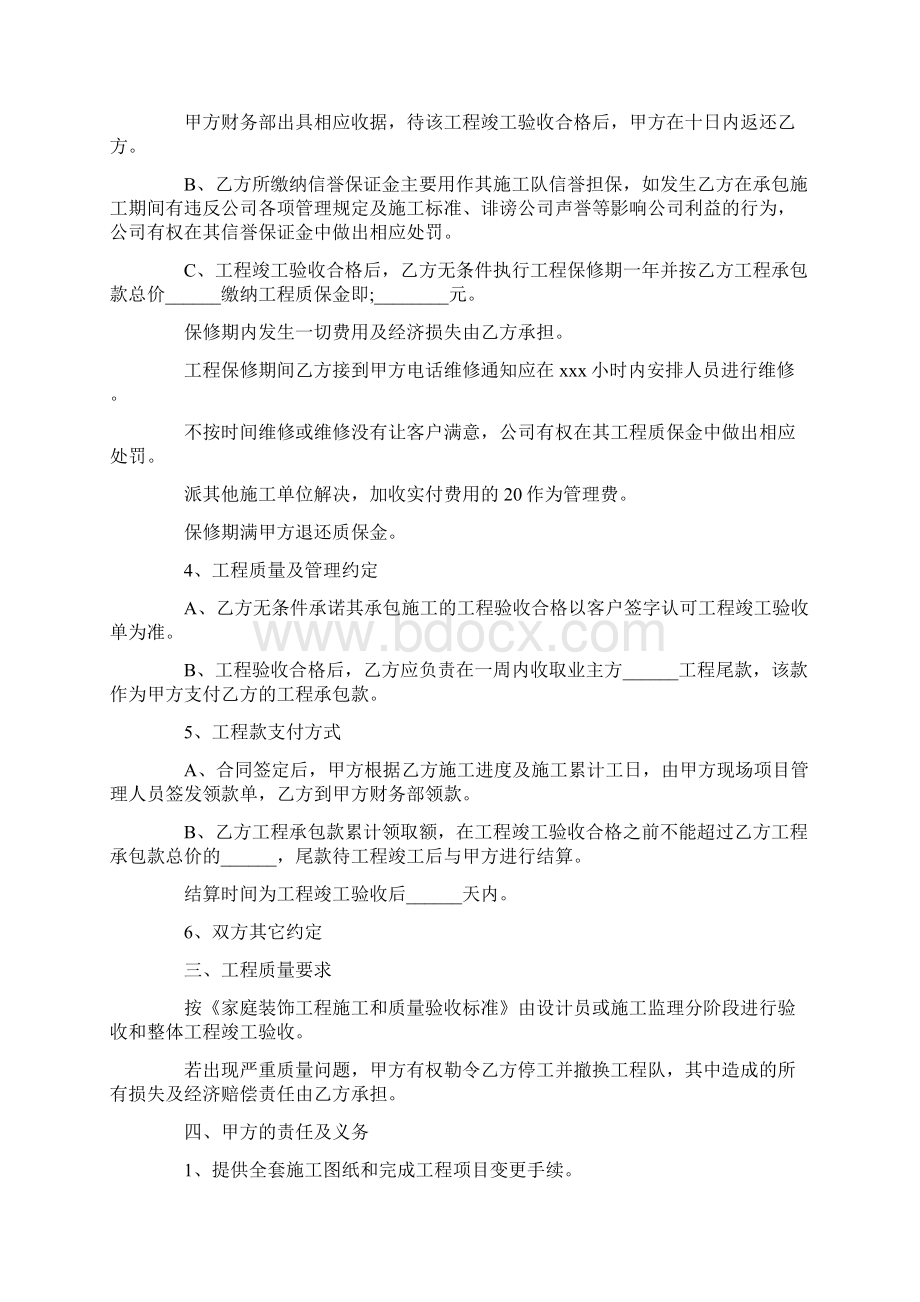 房地产合同样本工程施工委托合同文档格式.docx_第2页