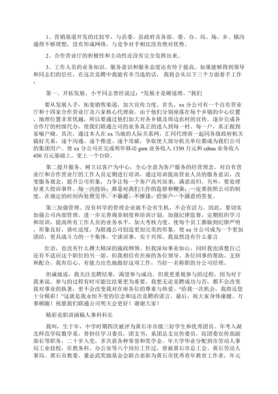 竞争作文之竞争岗位发言稿.docx_第3页