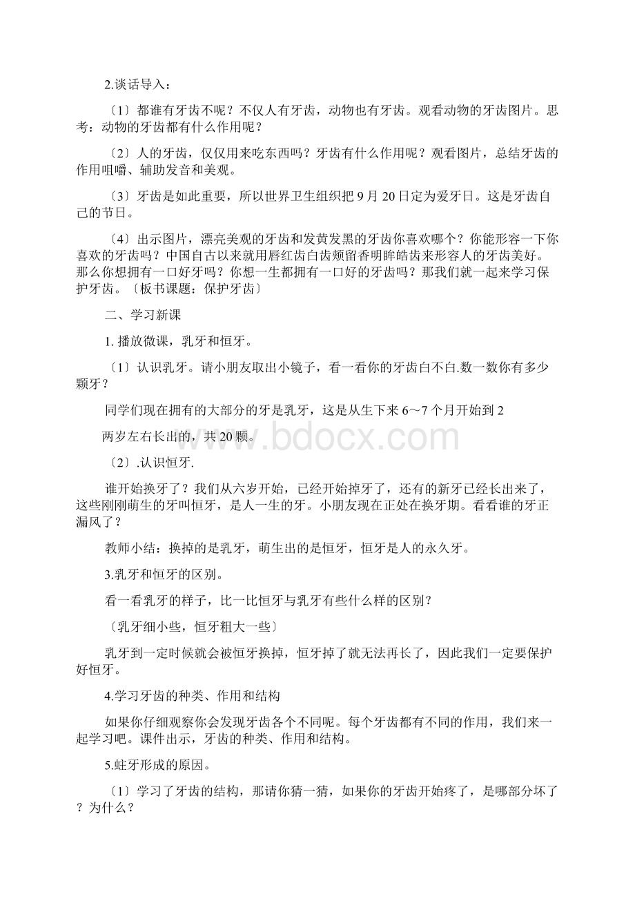 保护牙齿教案设计意图.docx_第2页