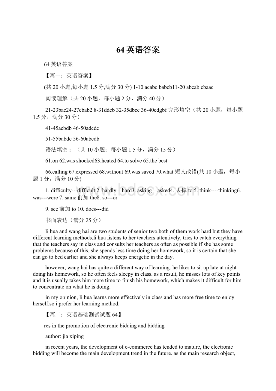 64英语答案Word格式文档下载.docx_第1页