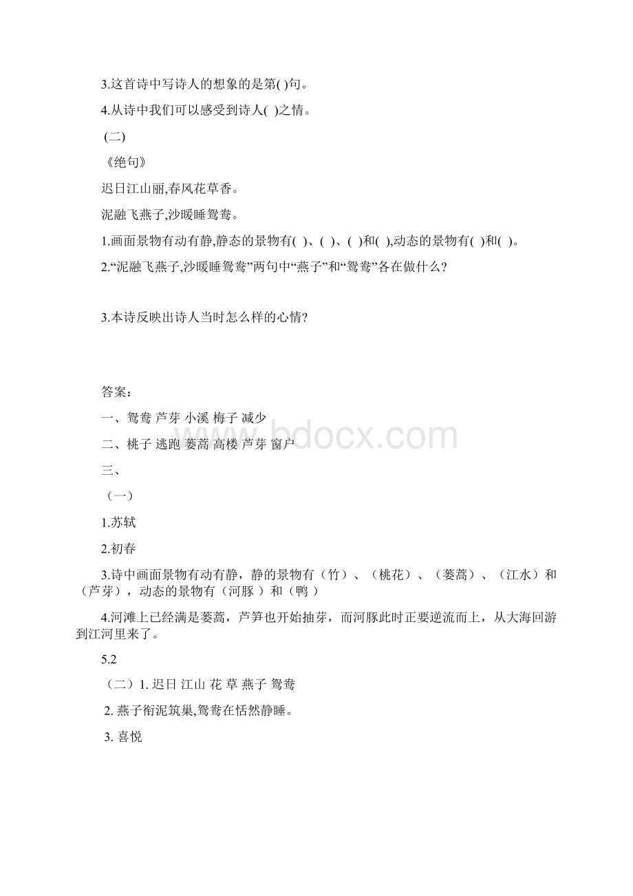 人教版部编语文三年级下册全册同步练习题.docx_第2页