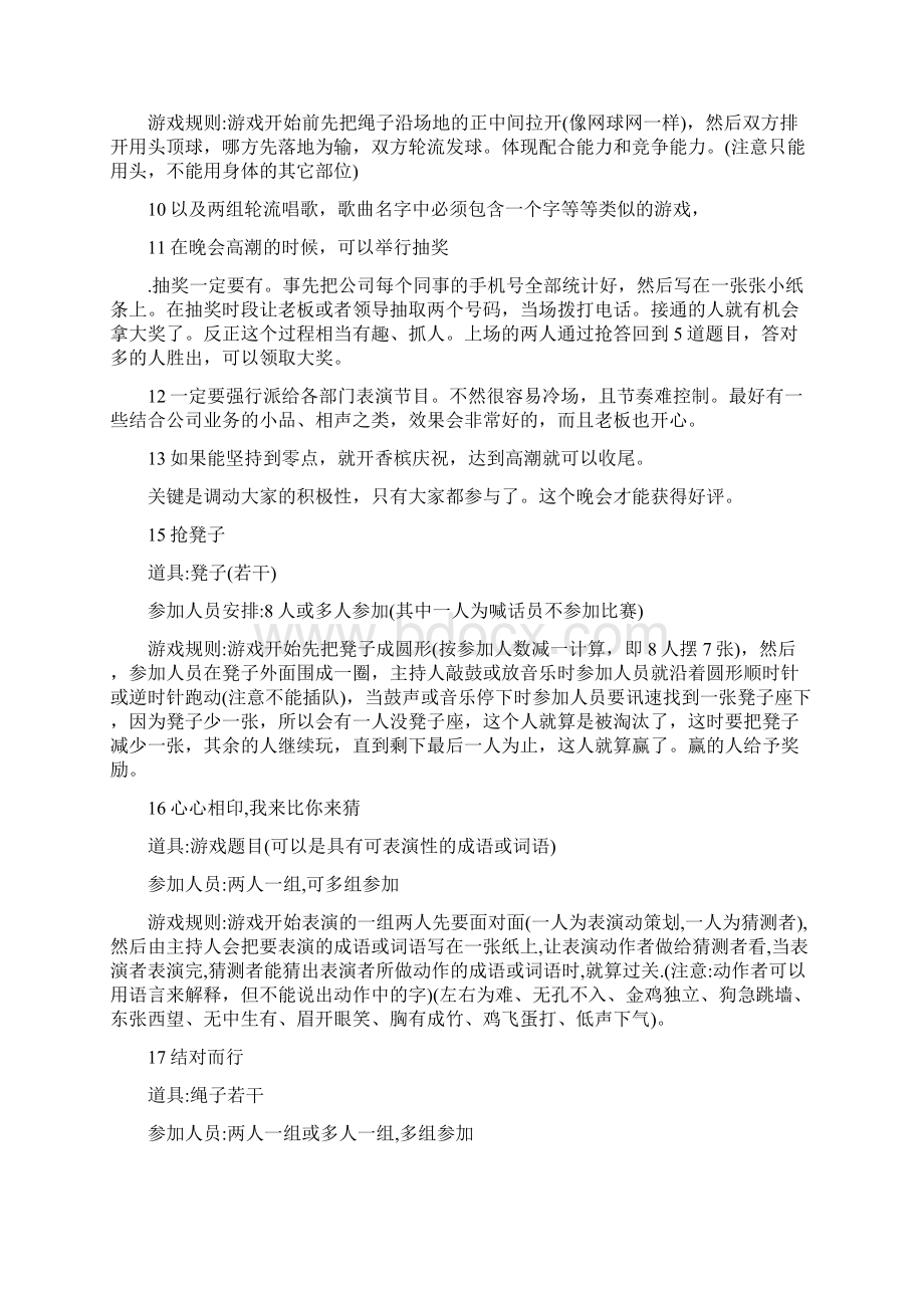 各种小游戏规则.docx_第2页