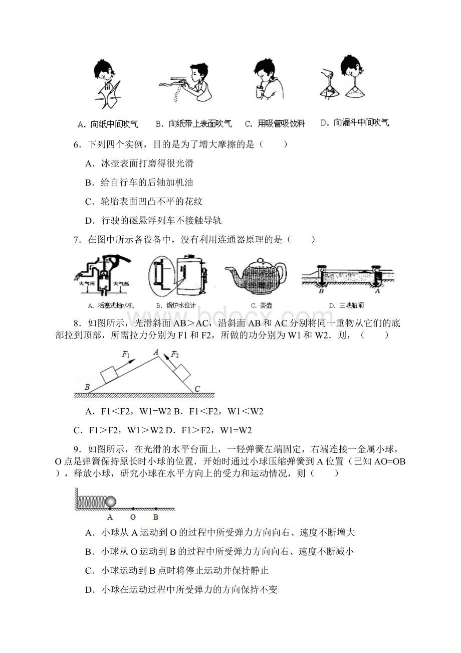 雅安市学年下学期期末考试八年级物理试题word版含解答Word文档下载推荐.docx_第2页