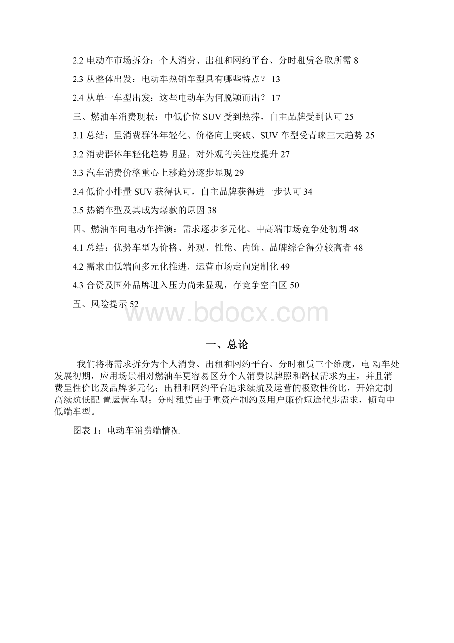 燃油车与电动车行业分析报告53y.docx_第2页