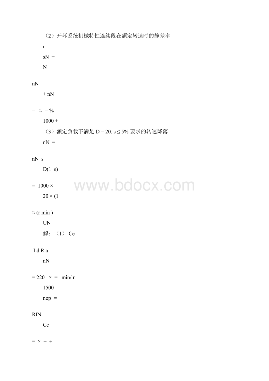 《电力拖动自动控制系统》 第四版 习题答案.docx_第2页