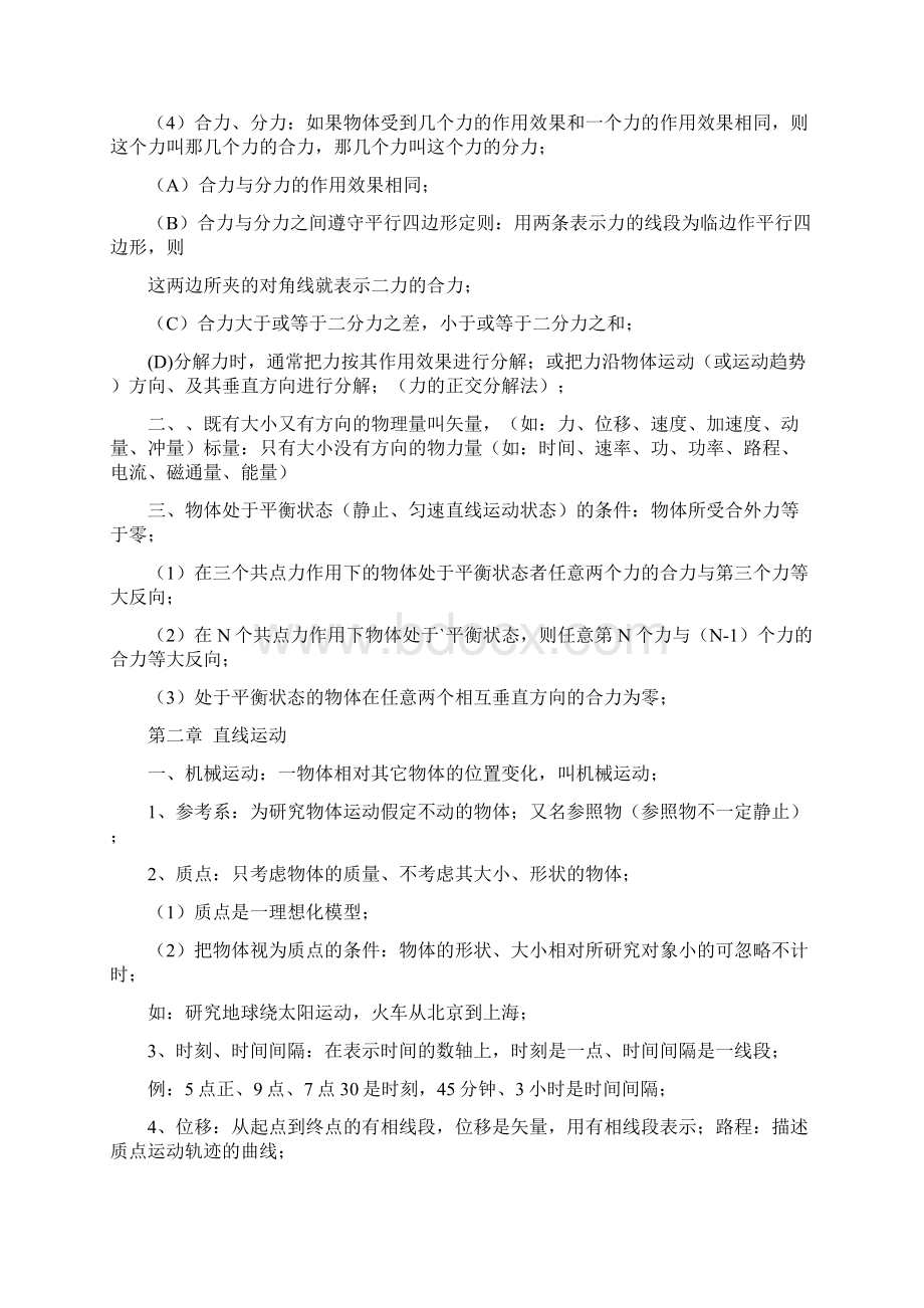 高中物理会考知识点总结.docx_第2页