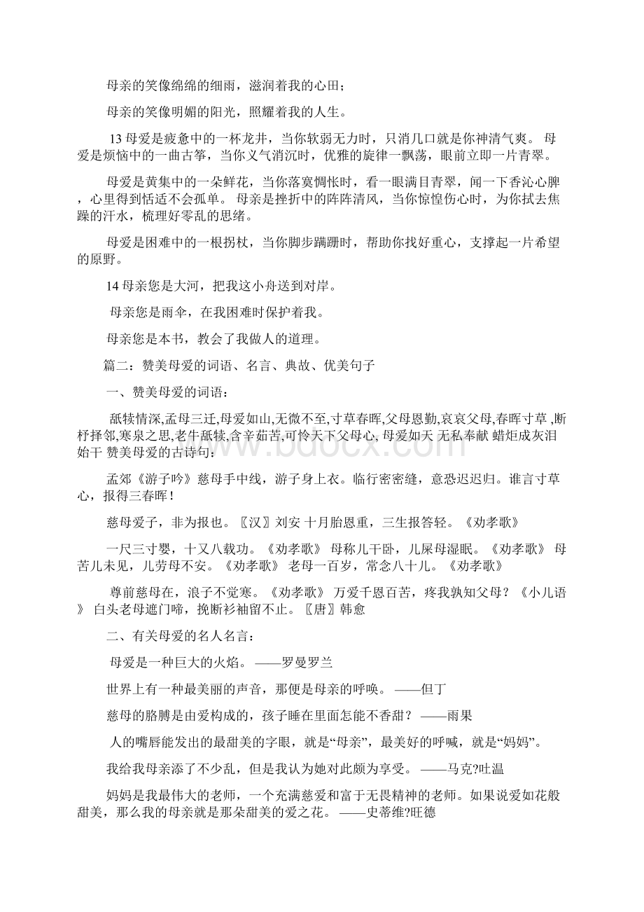 赞美母爱的句子大全Word文档格式.docx_第2页