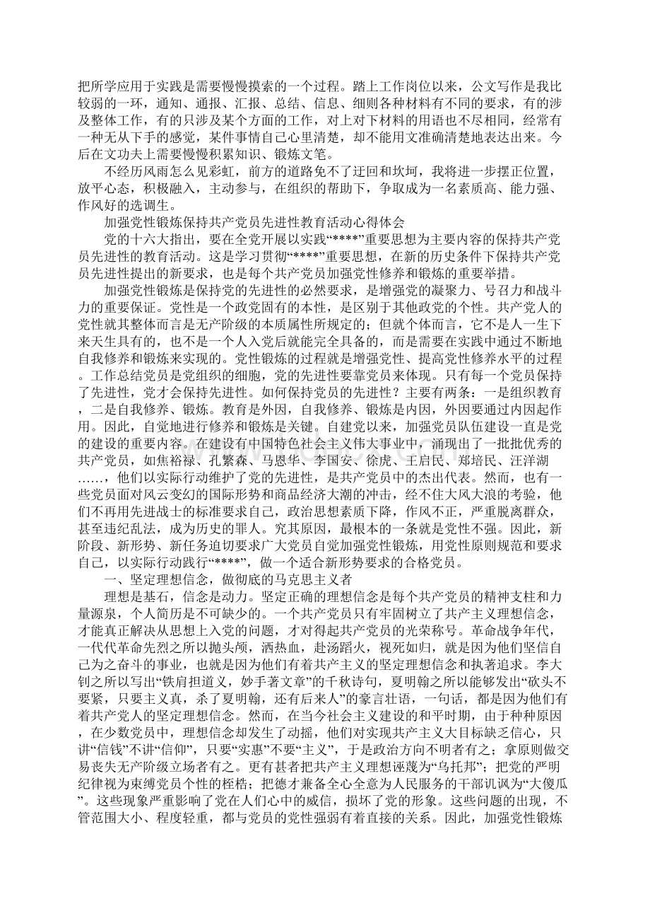 锻炼心得体会4篇Word文件下载.docx_第2页