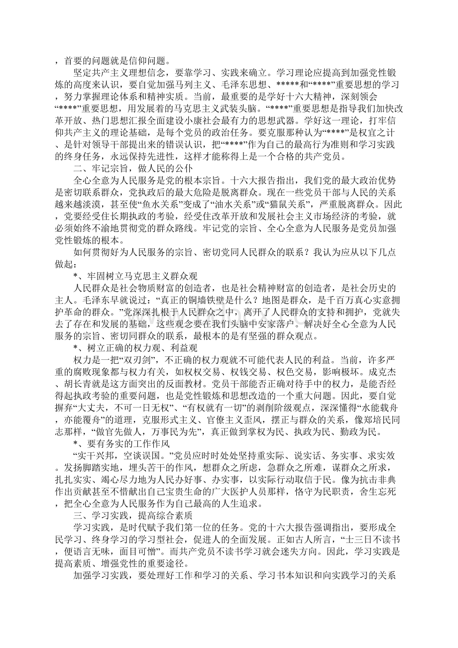 锻炼心得体会4篇Word文件下载.docx_第3页