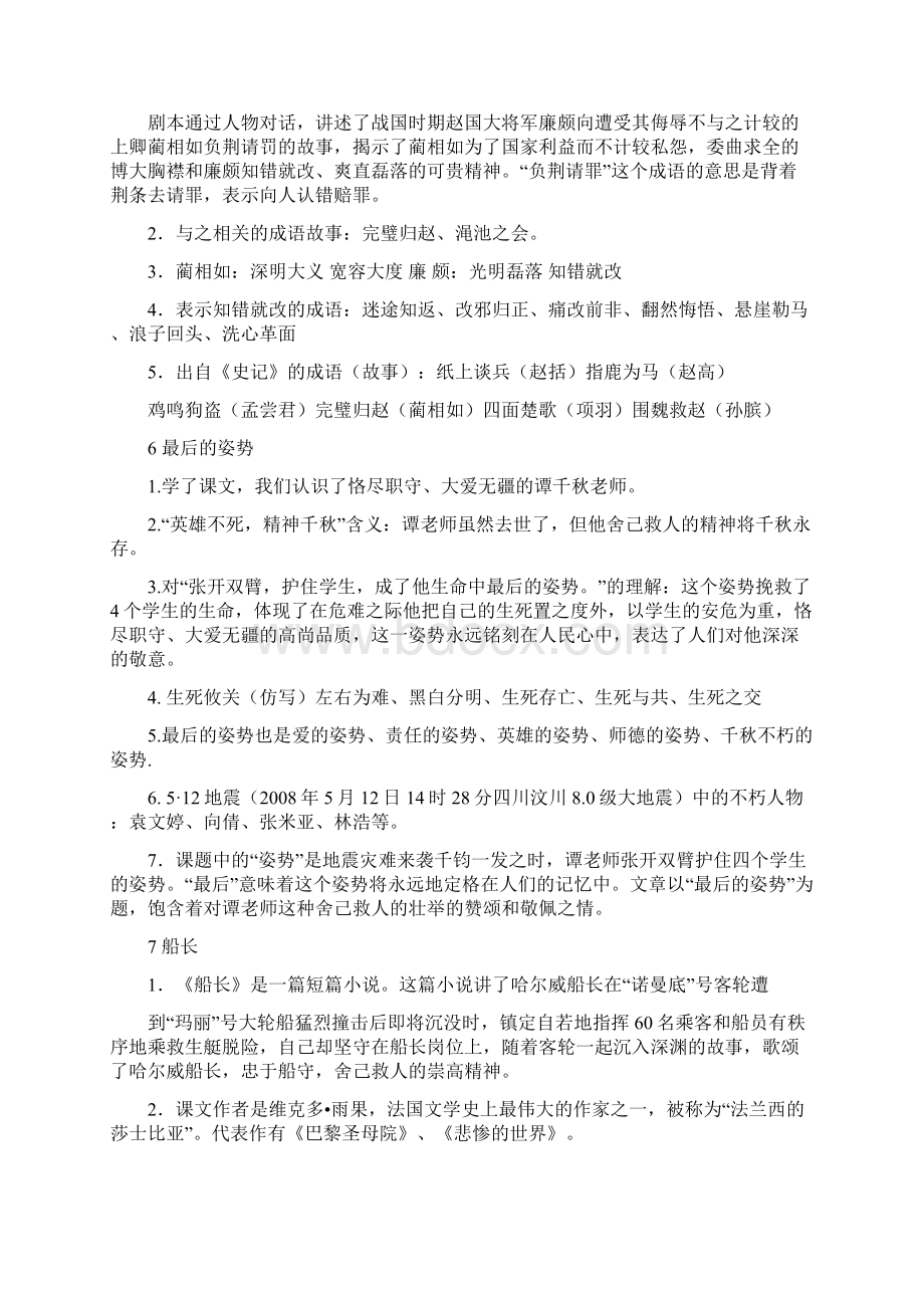 苏教版六年级语文上册期末复习要点.docx_第3页