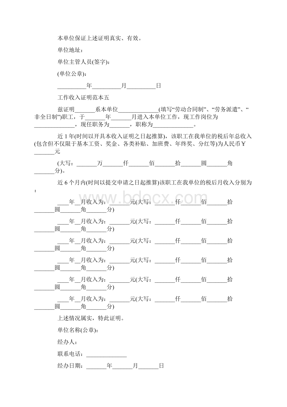 工作声明和收入声明怎么写声明docWord文档格式.docx_第3页