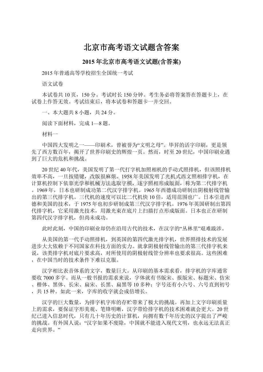 北京市高考语文试题含答案.docx