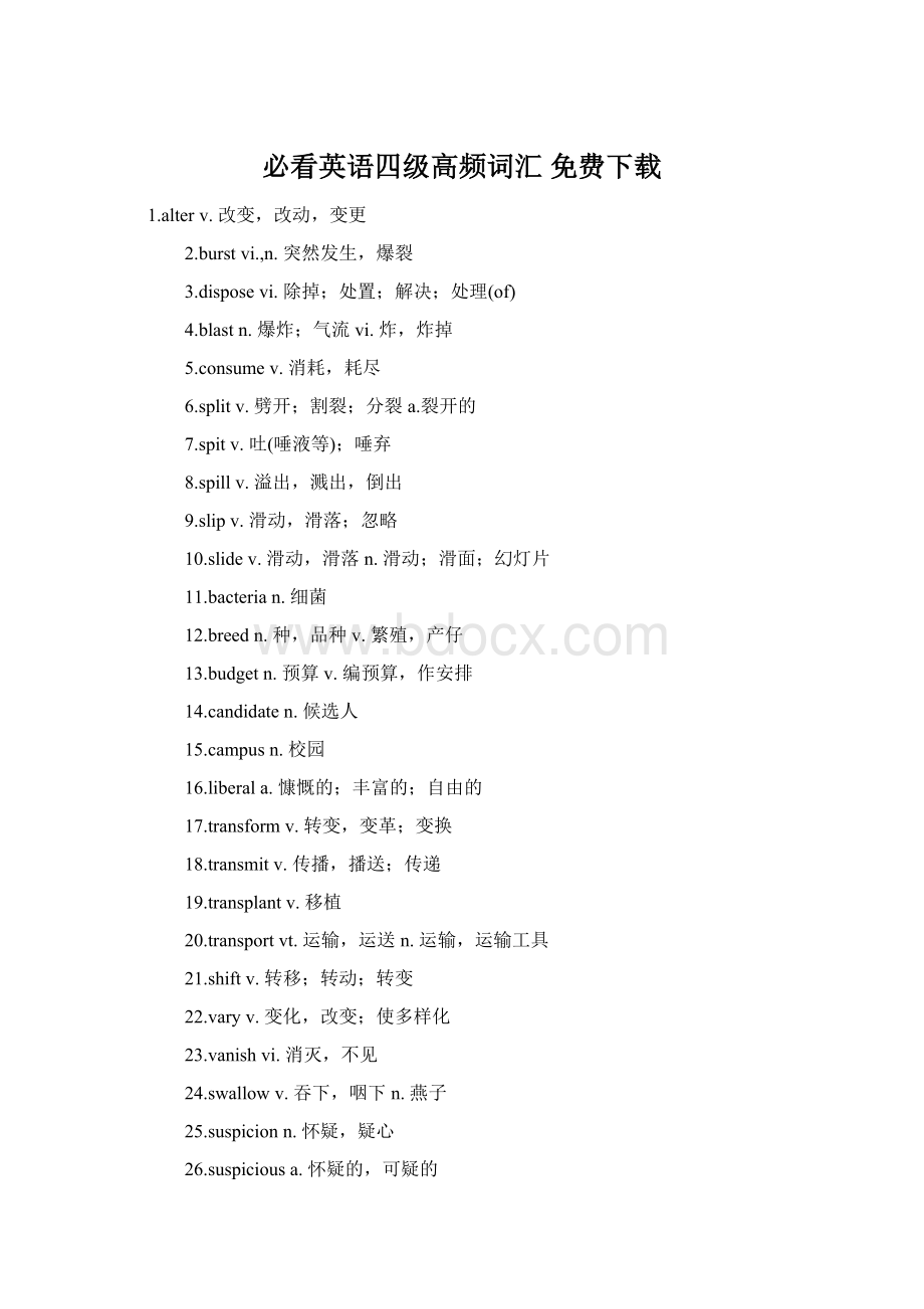 必看英语四级高频词汇 免费下载Word下载.docx_第1页