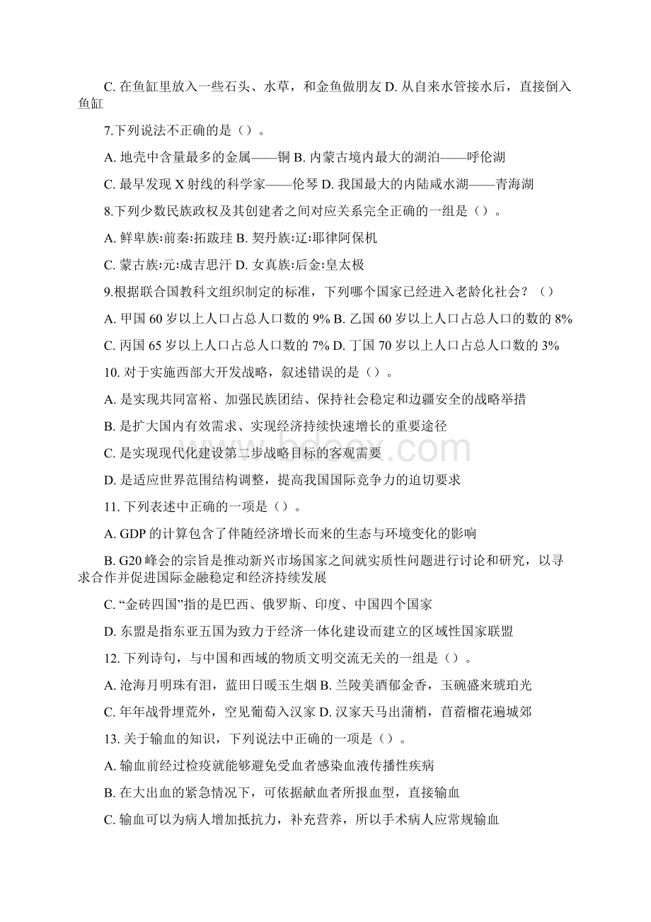 公务员考试五省联考行政能力测试真题及答案解析word精简版.docx_第2页