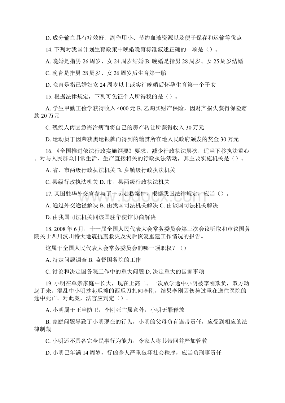 公务员考试五省联考行政能力测试真题及答案解析word精简版.docx_第3页