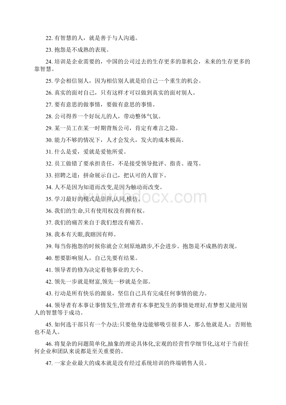 刘一秒老师经典语言1000句Word格式.docx_第2页