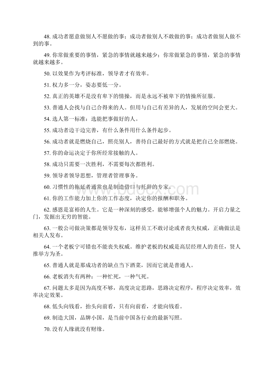 刘一秒老师经典语言1000句.docx_第3页