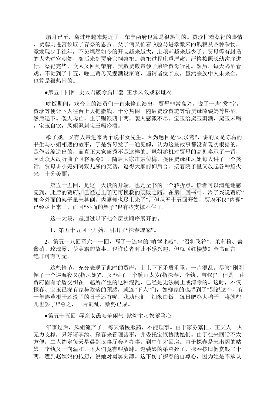 红楼梦5161回梗概教学文案.docx_第2页