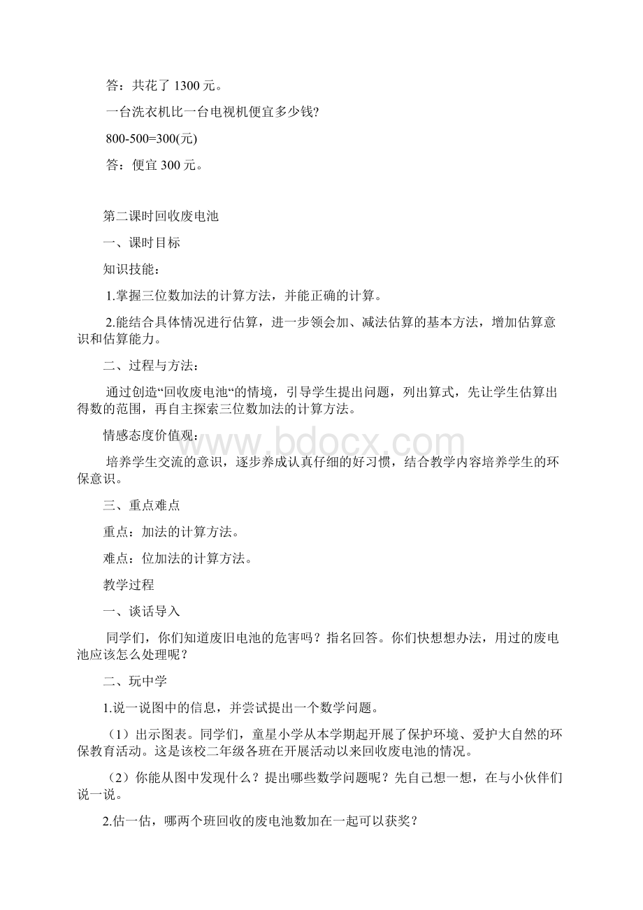 北师大版二年级下册数学第五单元加与减教案 1Word文档下载推荐.docx_第3页