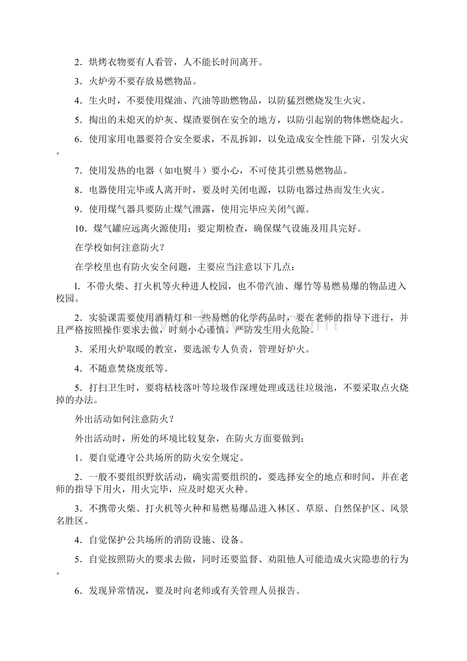 小学生消防安全教育教案3篇资料.docx_第2页