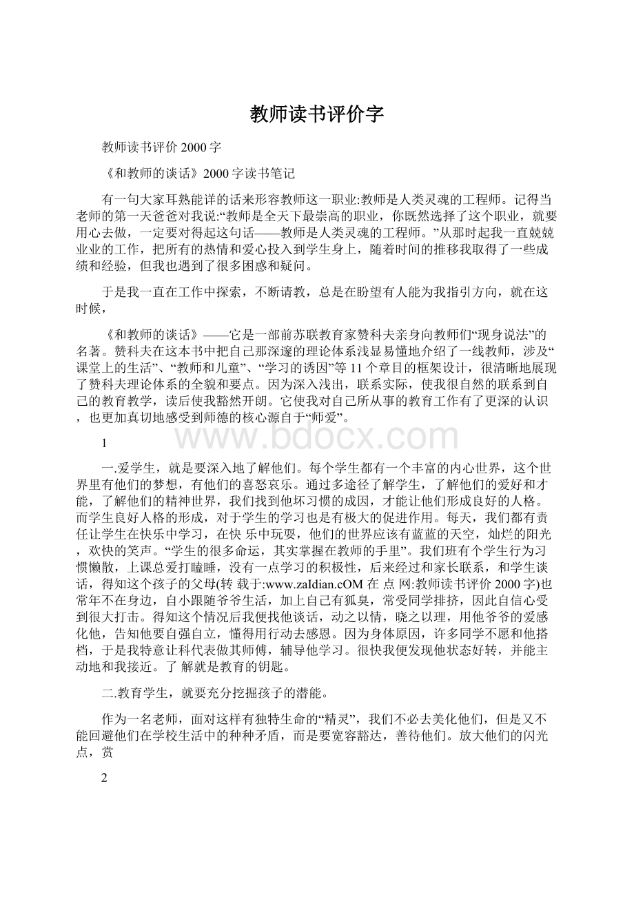 教师读书评价字.docx