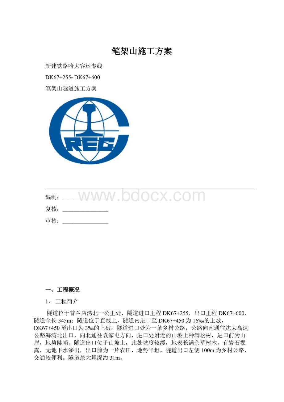 笔架山施工方案Word格式文档下载.docx_第1页