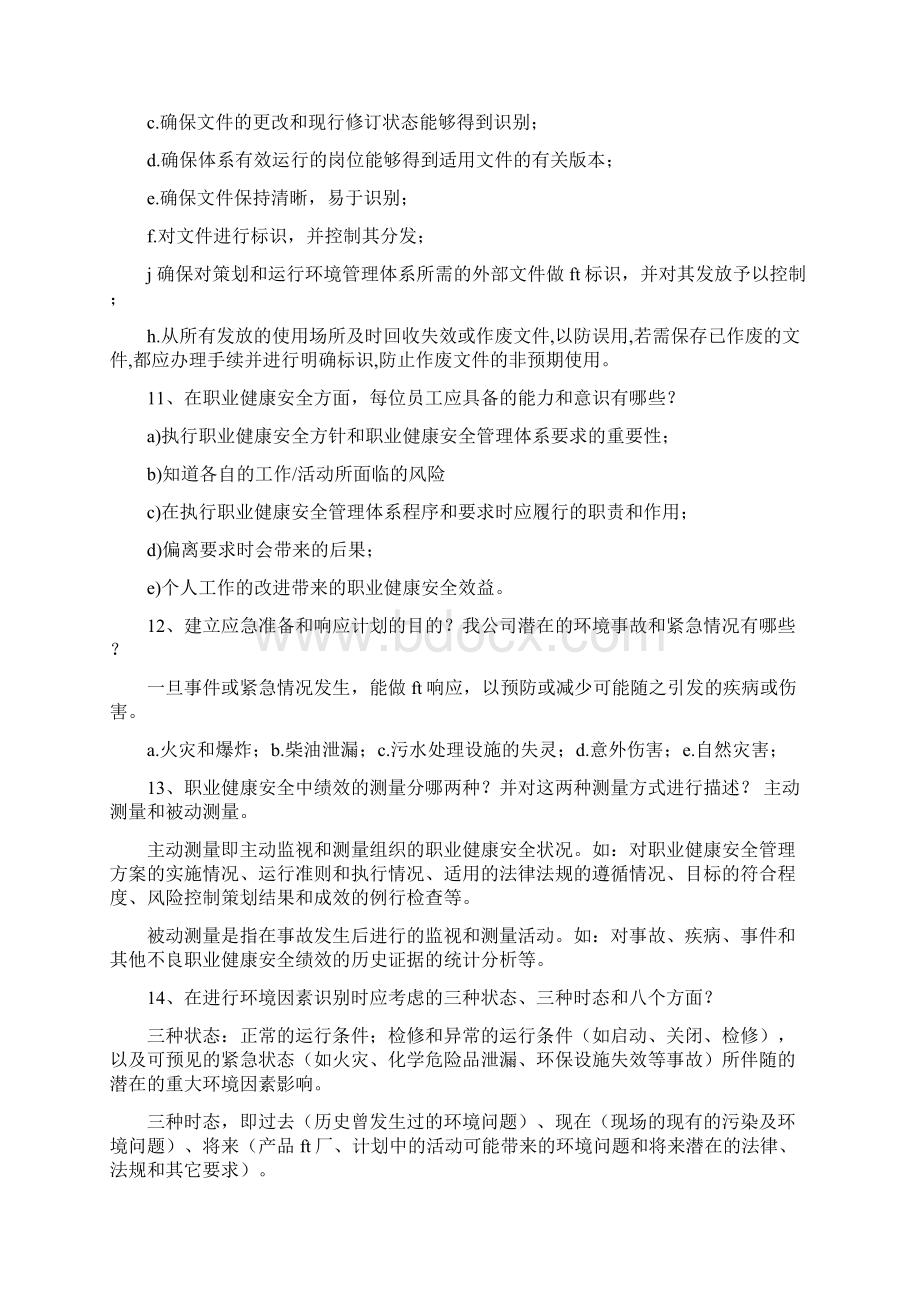 安全生产环境职业健康安全竞赛题文档格式.docx_第2页