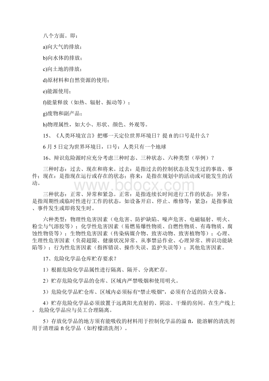 安全生产环境职业健康安全竞赛题文档格式.docx_第3页