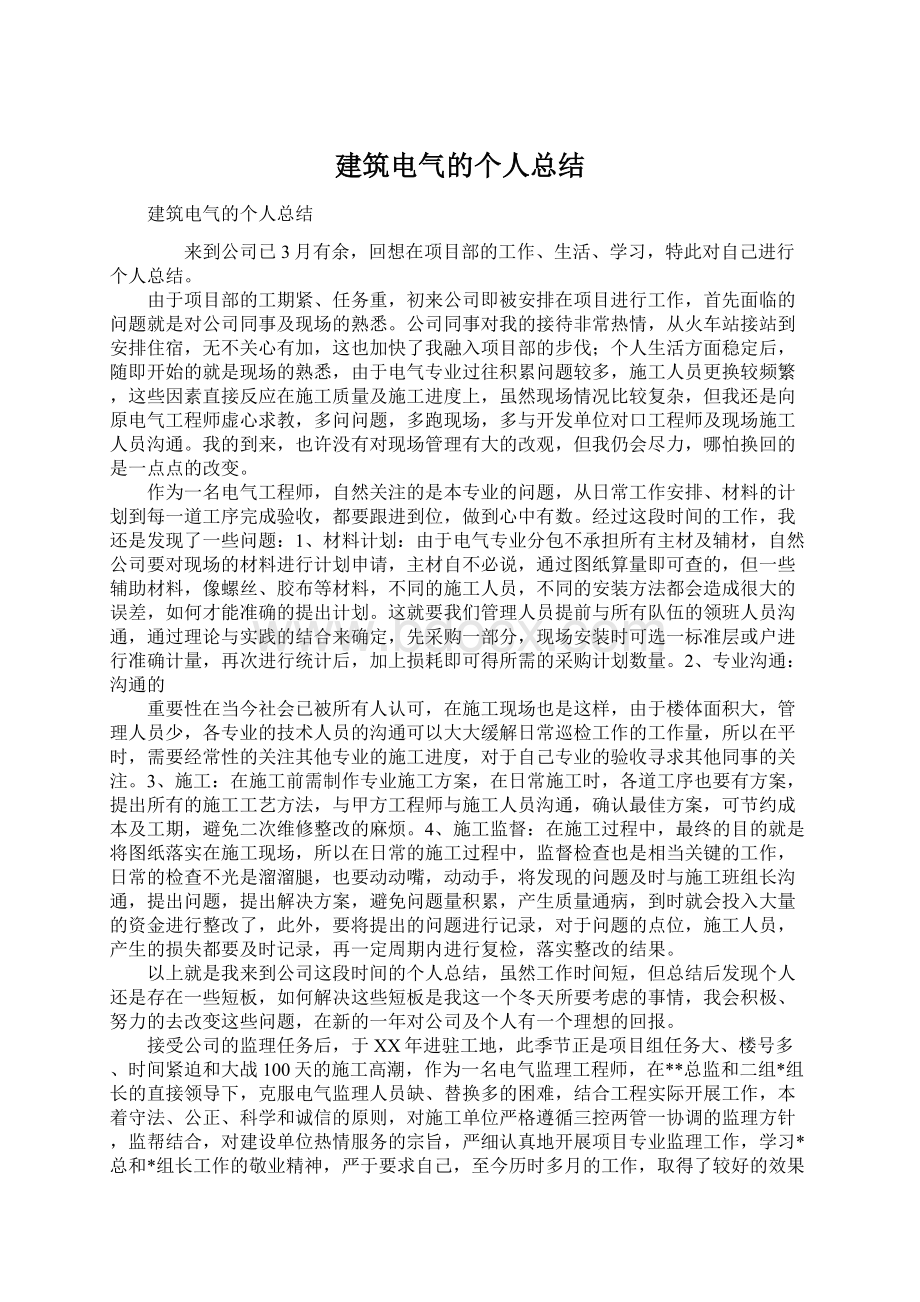 建筑电气的个人总结Word文档格式.docx