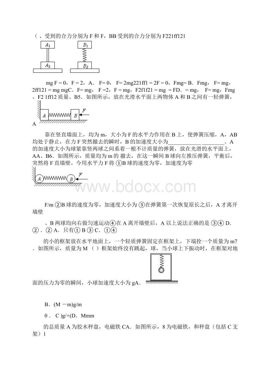 牛顿运动定律的应用整体临界弹簧三个专题Word格式.docx_第2页