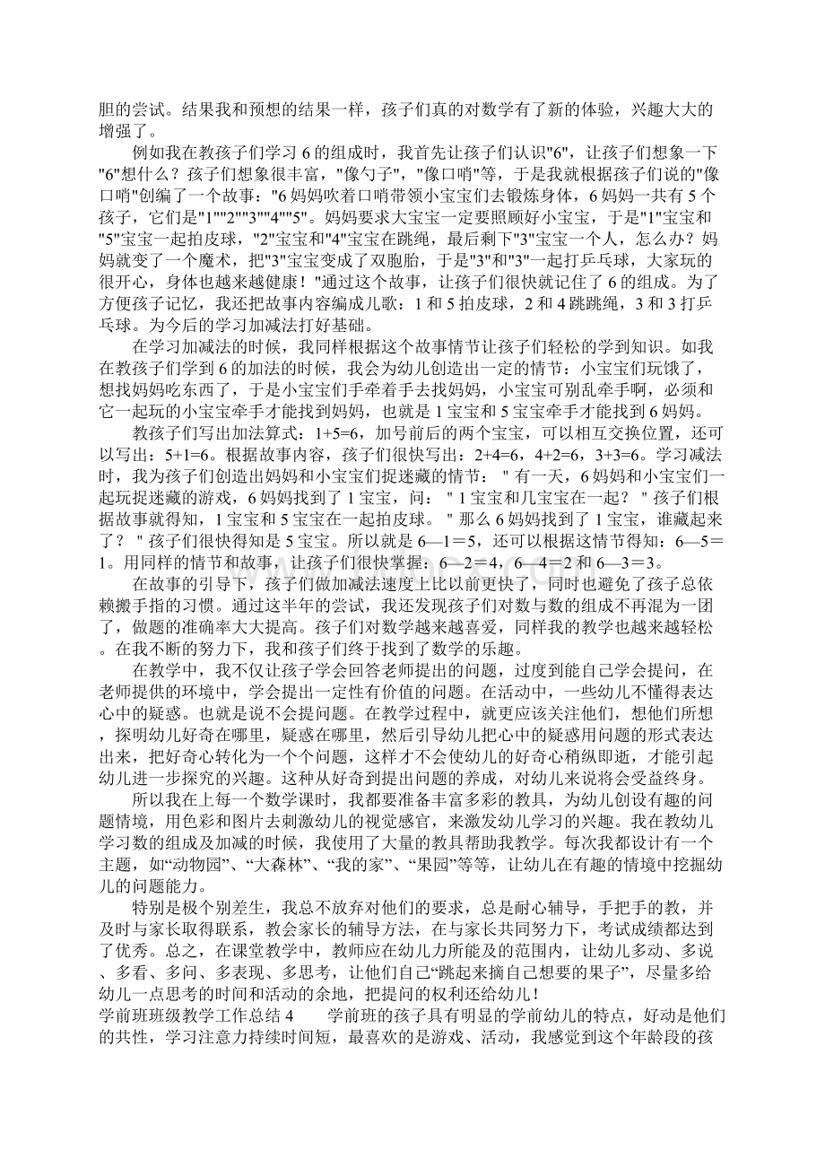 学前班班级教学工作总结4篇.docx_第3页