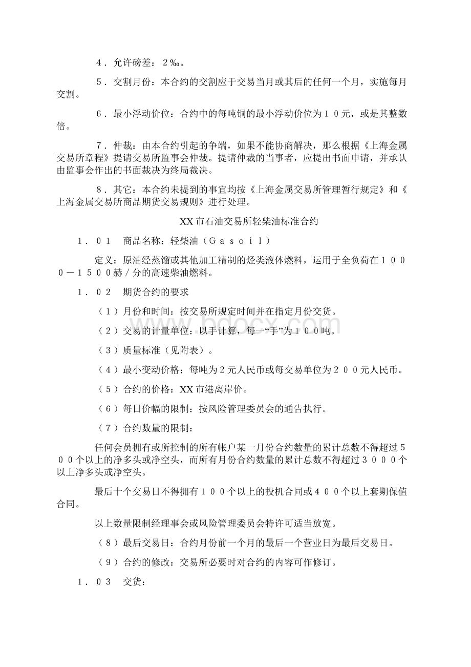 我国期货交易所合约.docx_第2页