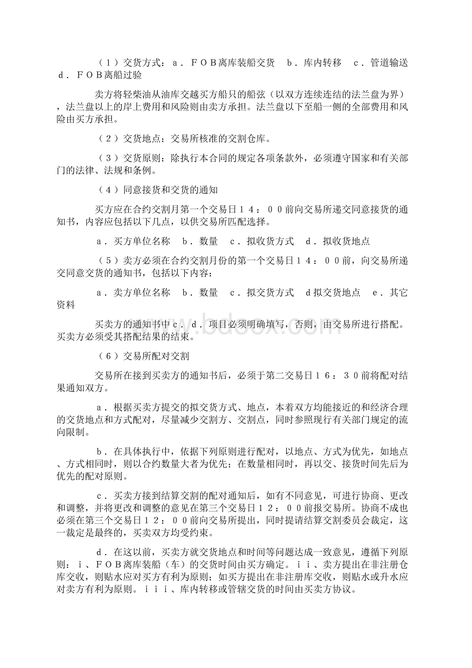 我国期货交易所合约.docx_第3页