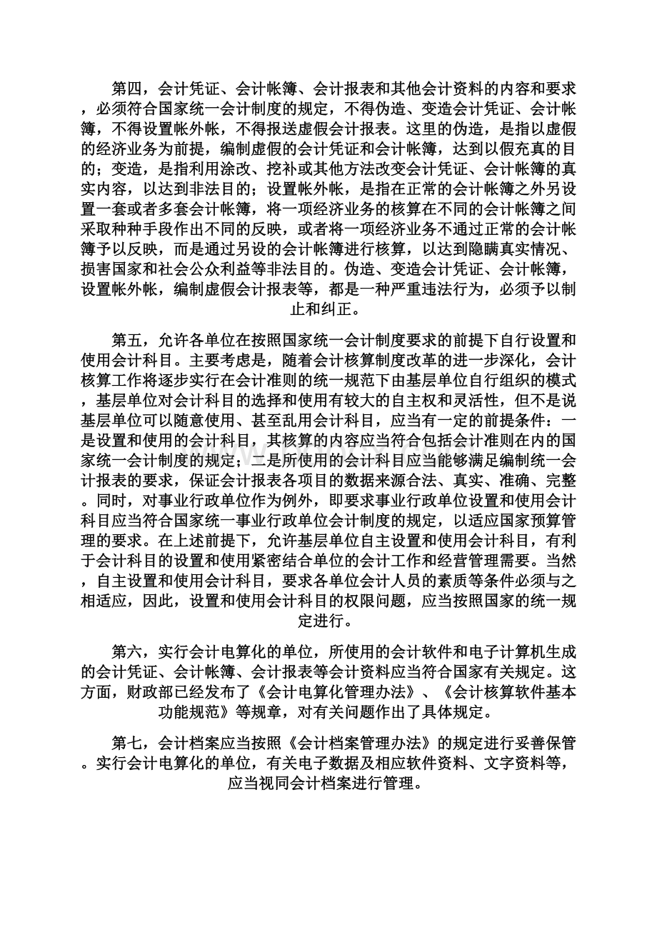 会计核算的基本规范.docx_第2页