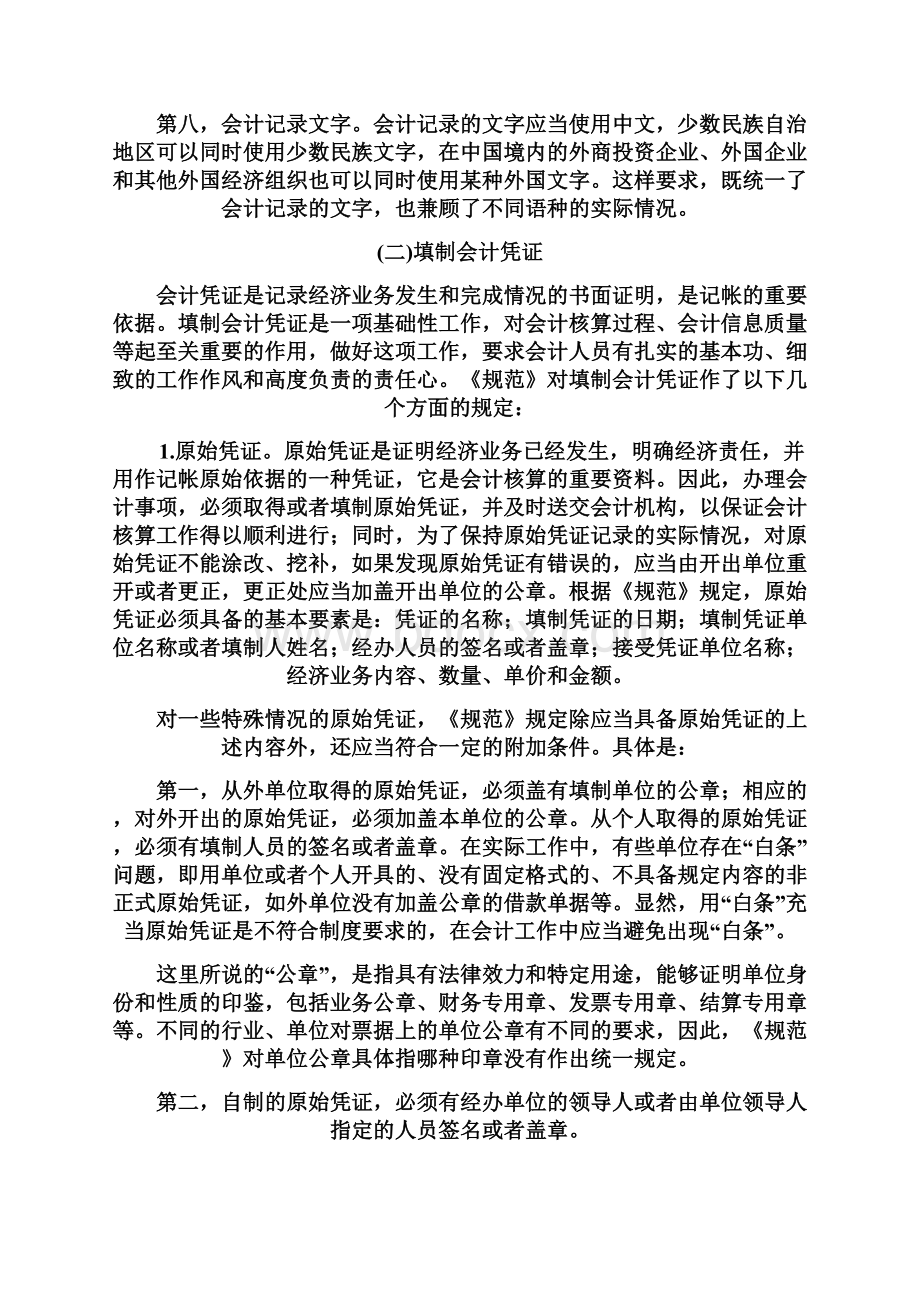 会计核算的基本规范Word文件下载.docx_第3页