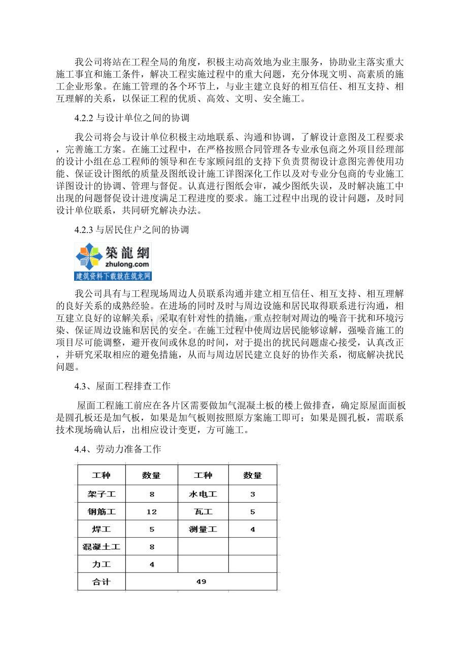 屋面结构加固工程施工方案Word格式.docx_第3页