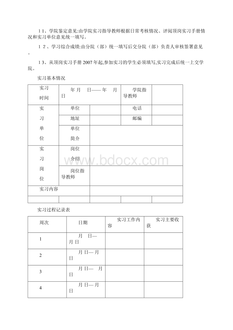 毕业生顶岗实习手册学生填写.docx_第3页