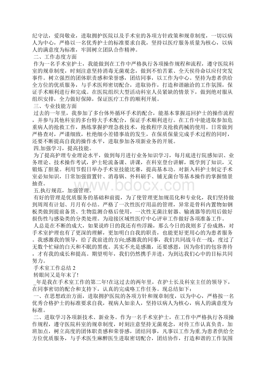 医院手术室个人工作总结范文Word文档格式.docx_第2页