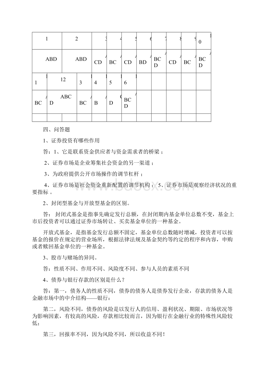 电大本科证券投资分析形成性考核册作业答案含简答题完整版.docx_第2页