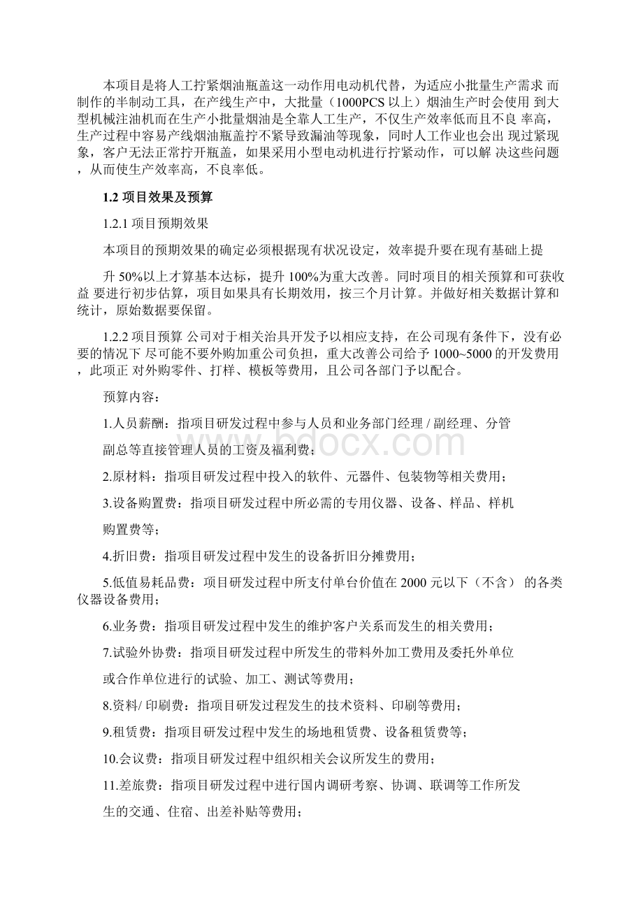 半自动拧盖器的结构设计.docx_第3页