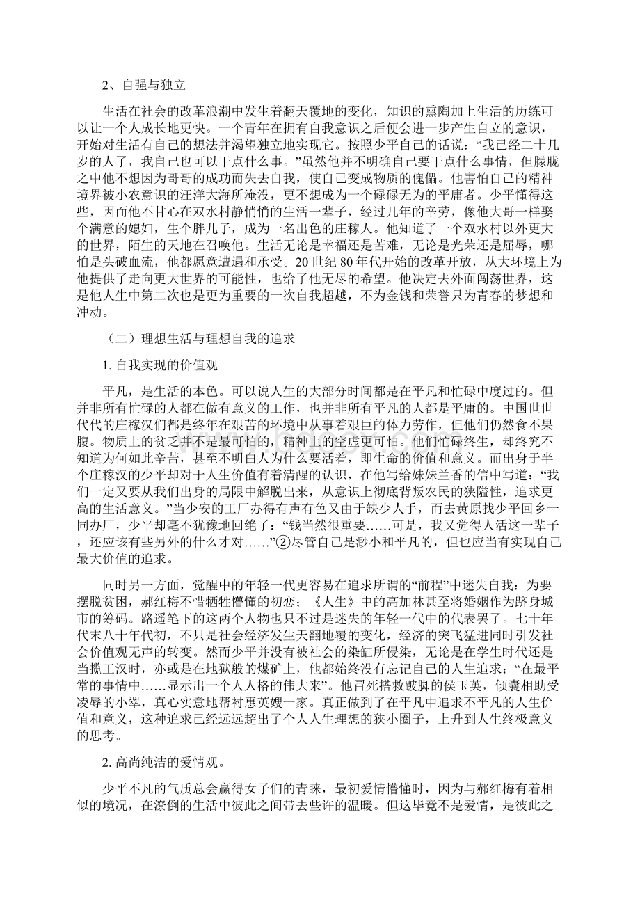 论平凡的世界中孙少平人物形象的时代意义毕业论文.docx_第3页