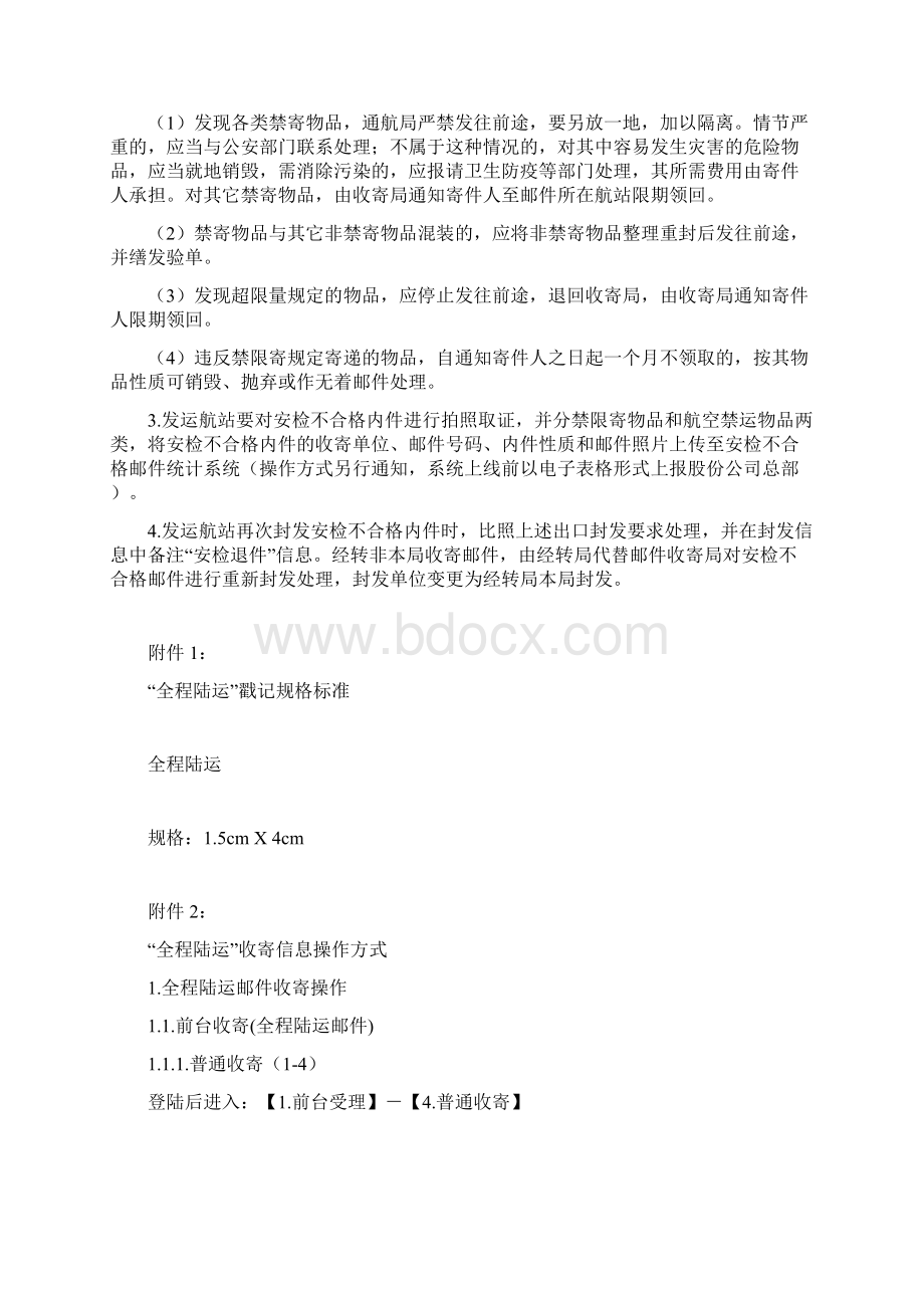 航空禁运邮件处理办法Word文档下载推荐.docx_第3页