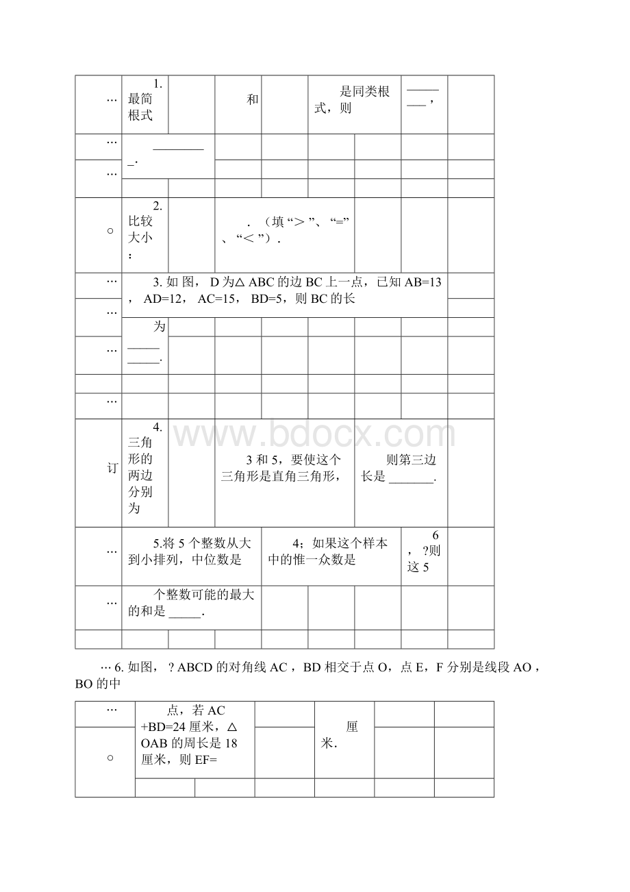 人教版八年级数学下册期末复习检测试题较难Word版附答案.docx_第2页