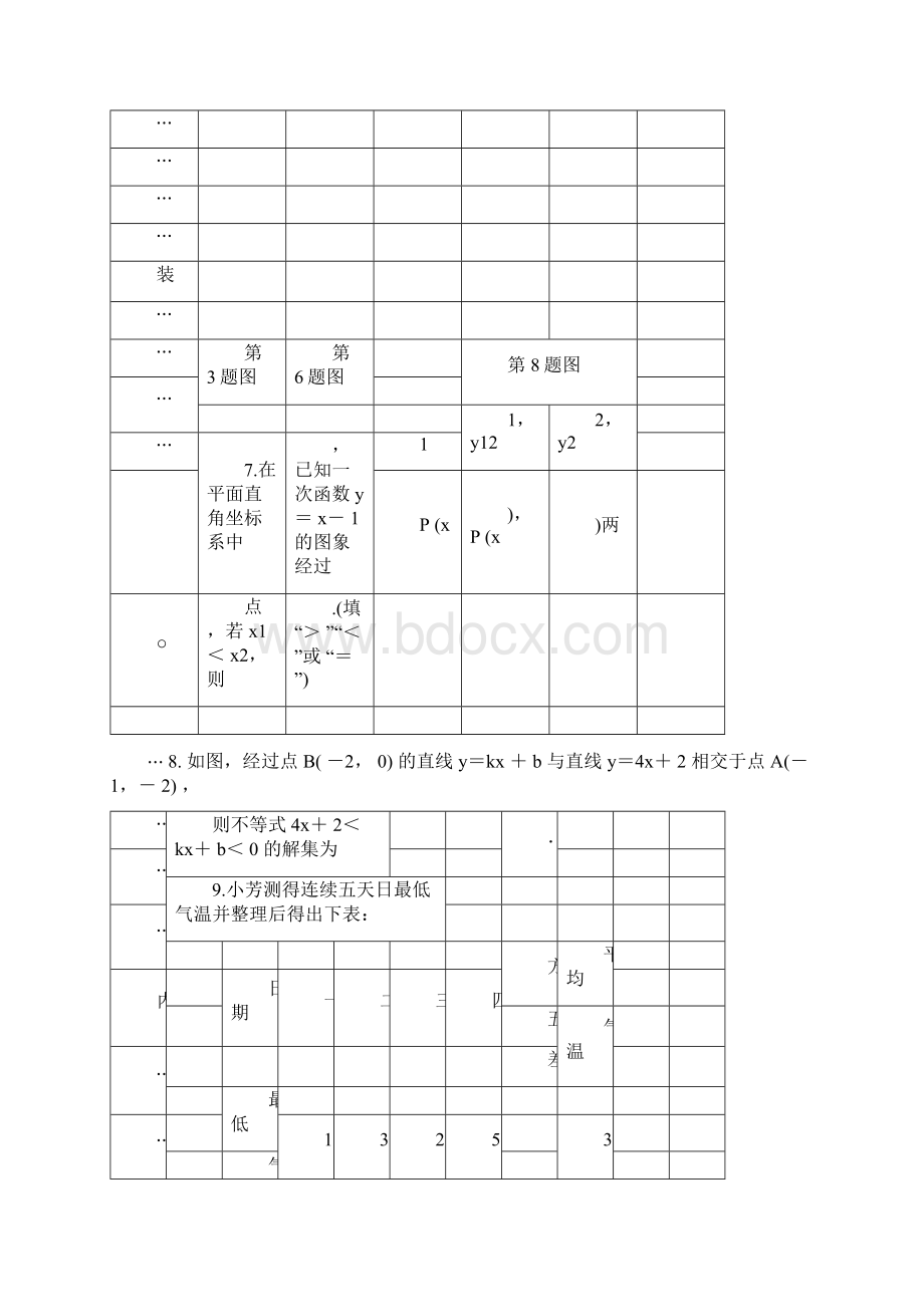 人教版八年级数学下册期末复习检测试题较难Word版附答案Word格式.docx_第3页