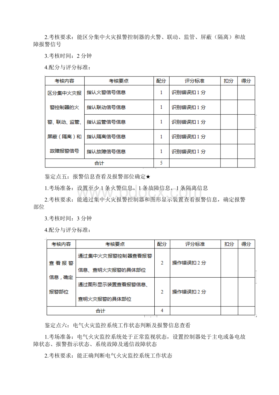 中级消防设施操作员实操题库.docx_第3页